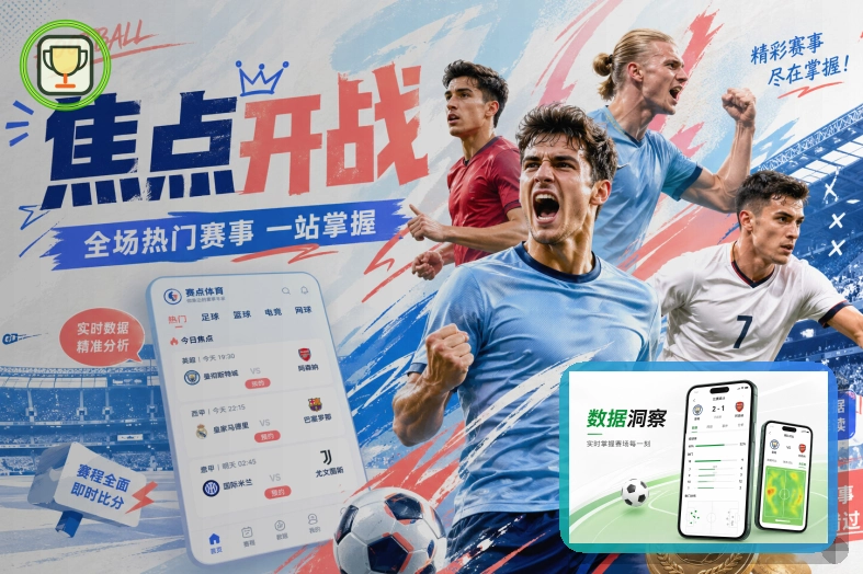 2026美加墨世界杯赛程与精彩赛事首屏视觉图